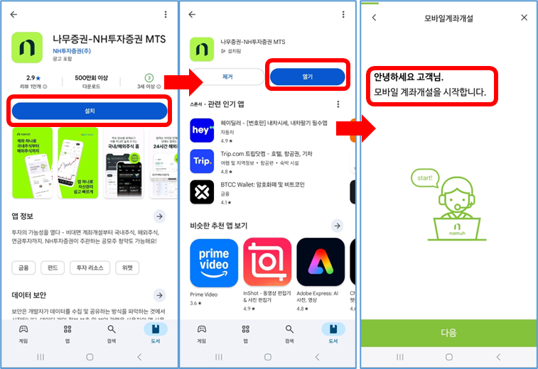 나무증권 앱 로그인