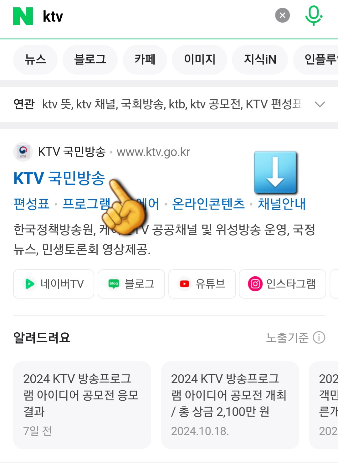 KTV국민방송-편성표-및-채널번호-확인하는-방법-안내-상단에-나오는-KTV국민방송-공식-홈페이지를-클릭하거나-채널안내를-클릭하세요.