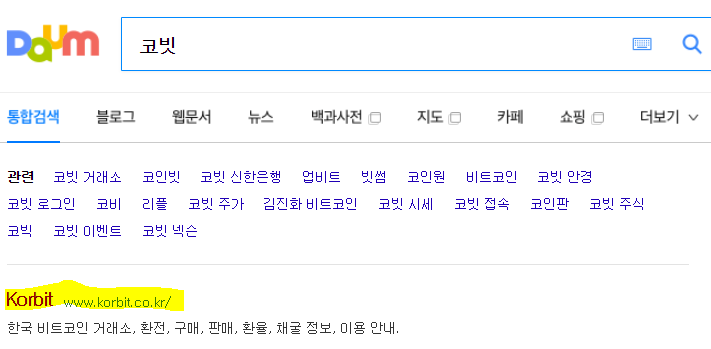 코빗 검색 결과 (다음 검색 화면)