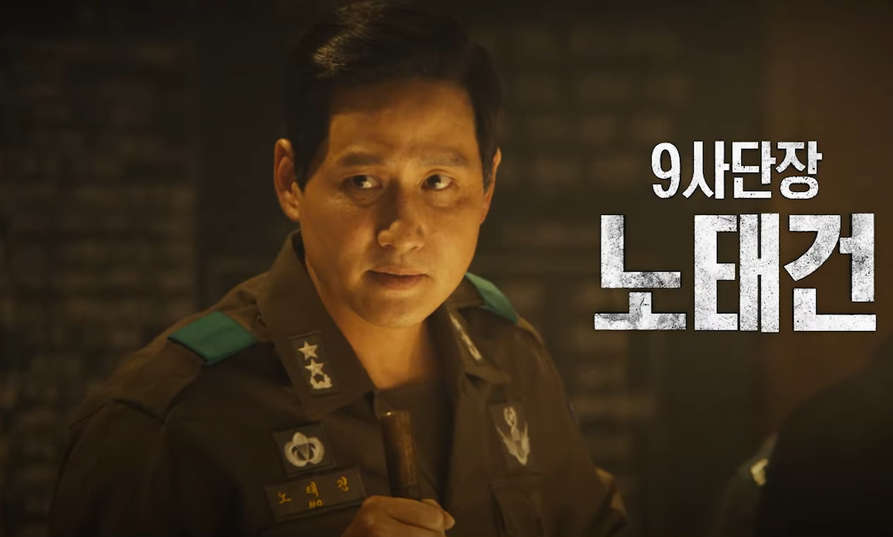 전두광? 전두환! 영화 서울의 봄 예고편 등장인물