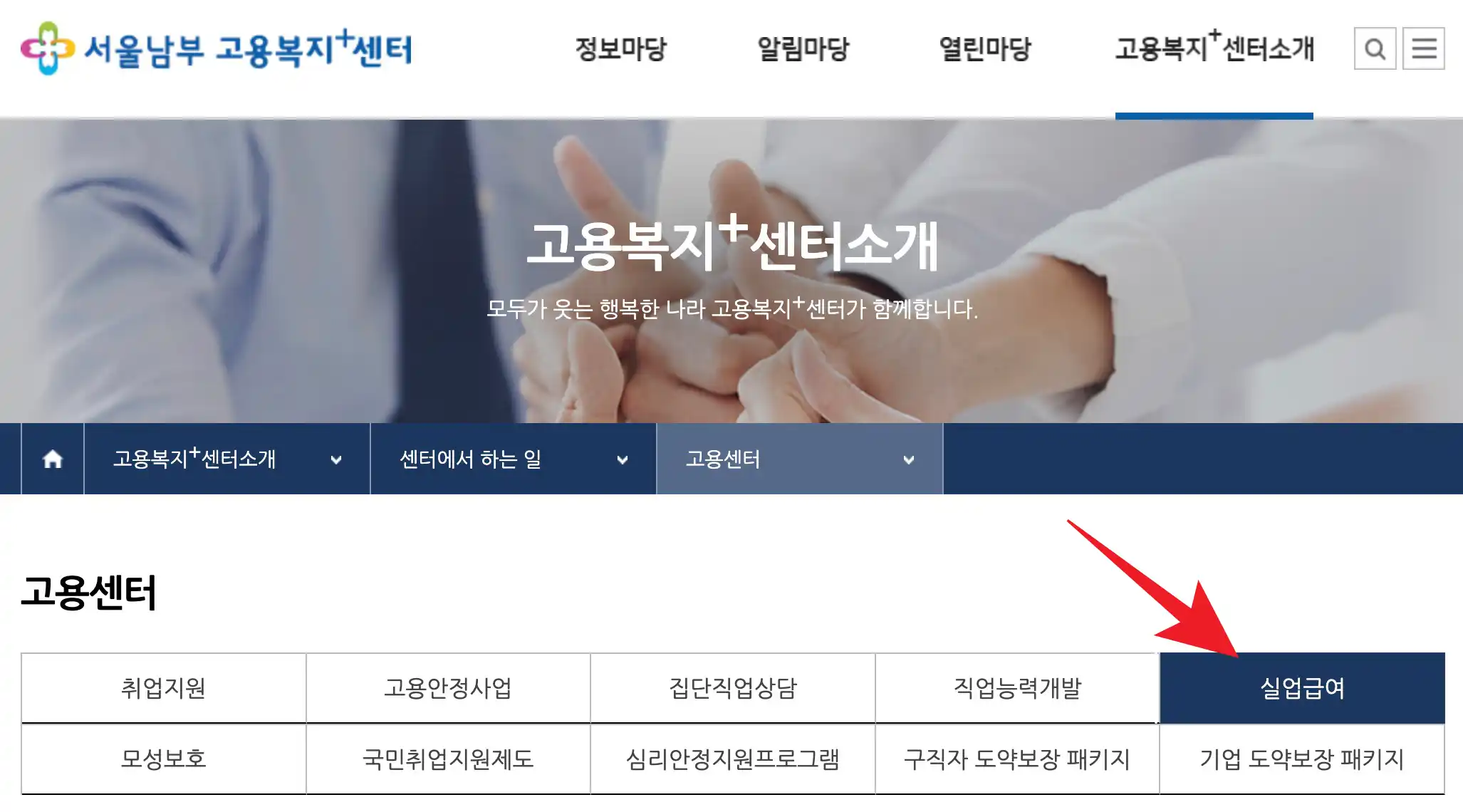 서울 남부 고용복지센터