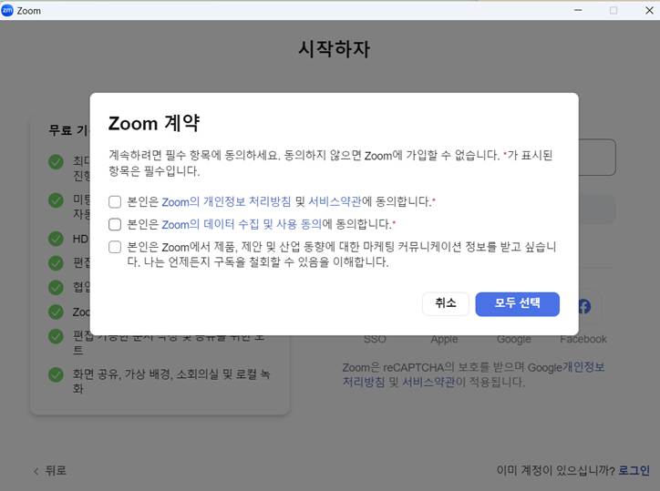 줌(ZOOM) 가입