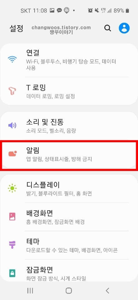 부재중전화 알림설정 및 표시설정 방법2