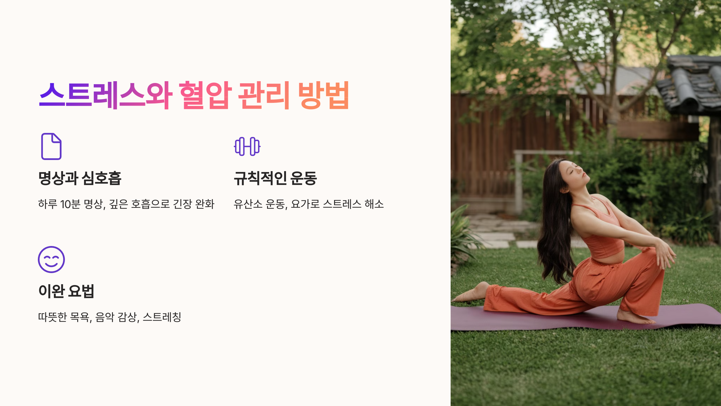 스트레스가 혈압을 높인다고? 원인과 관리법 완벽 정리