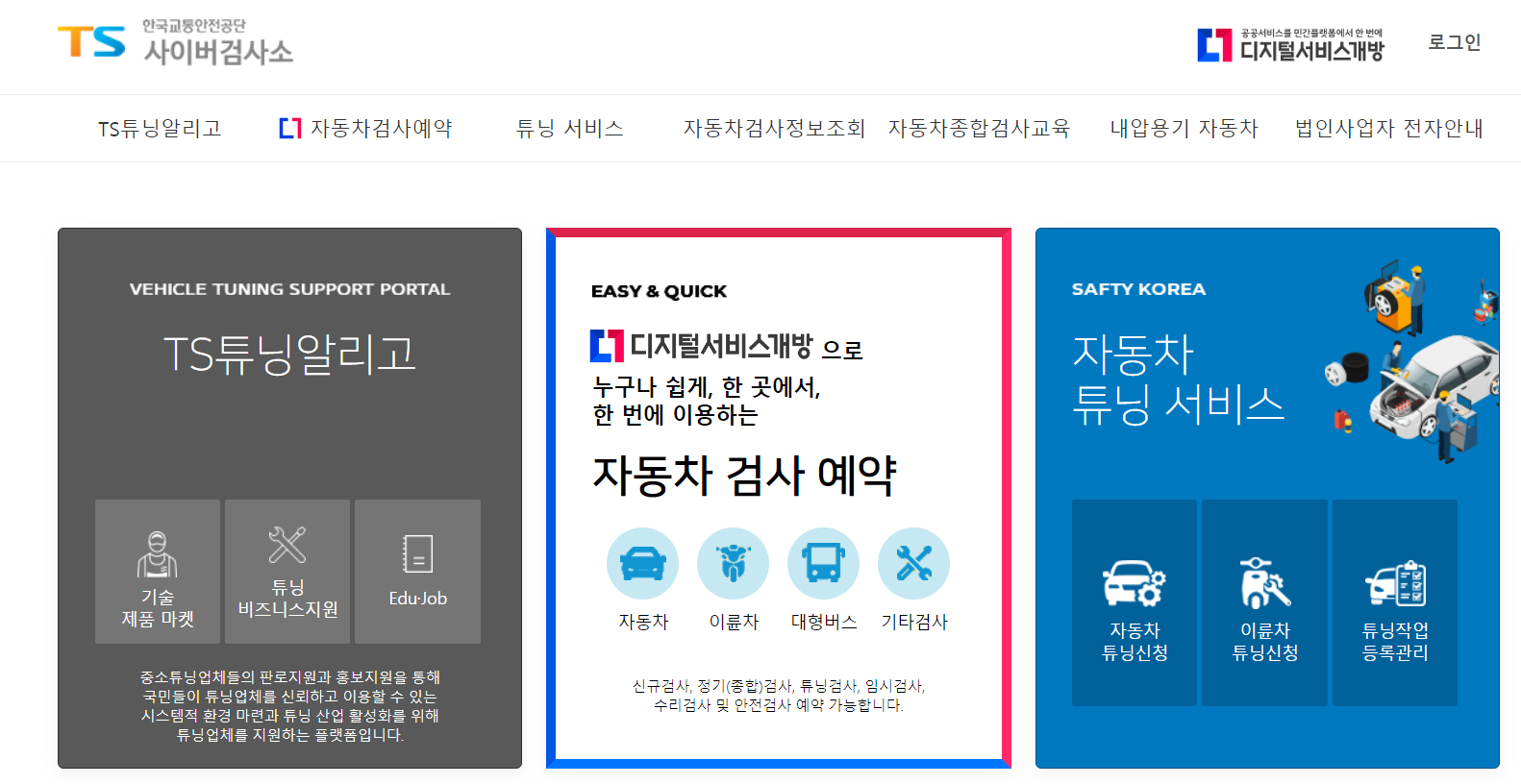 자동차 정기검사 잘하는 방법