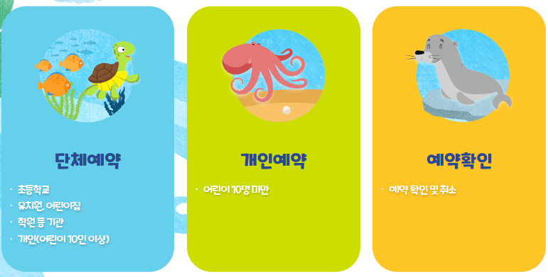 키즈마린파크_예약하기