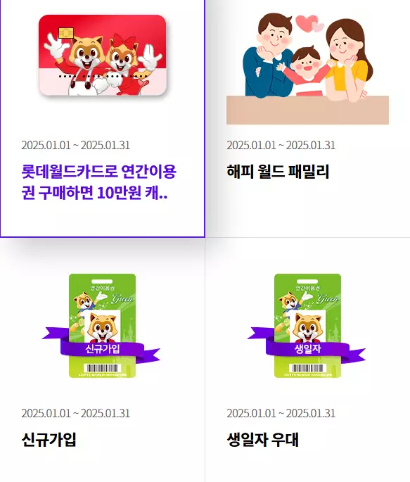 롯데월드 할인 종류