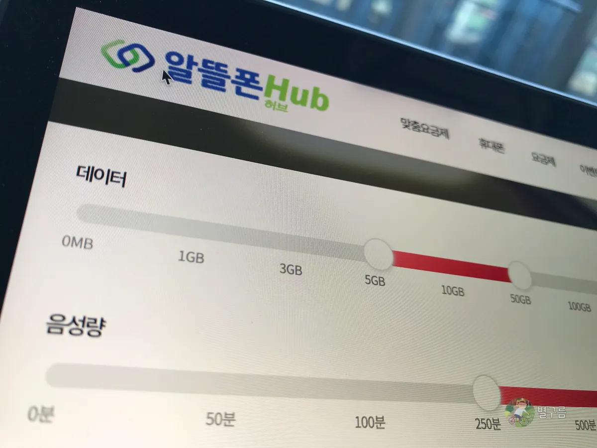 알뜰폰비교사이트-알뜰폰허브