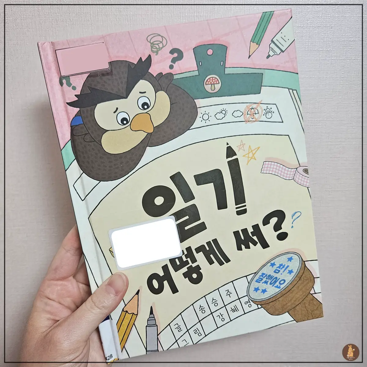 일기-어떻게-써-책-표지