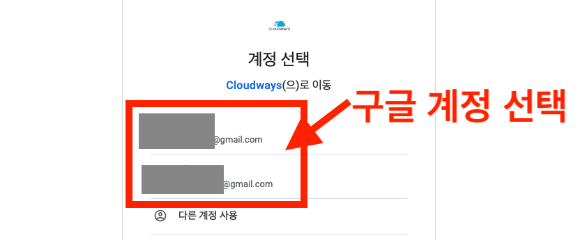 본인의 구글 계정을 선택 또는 구글 계정 생성하기