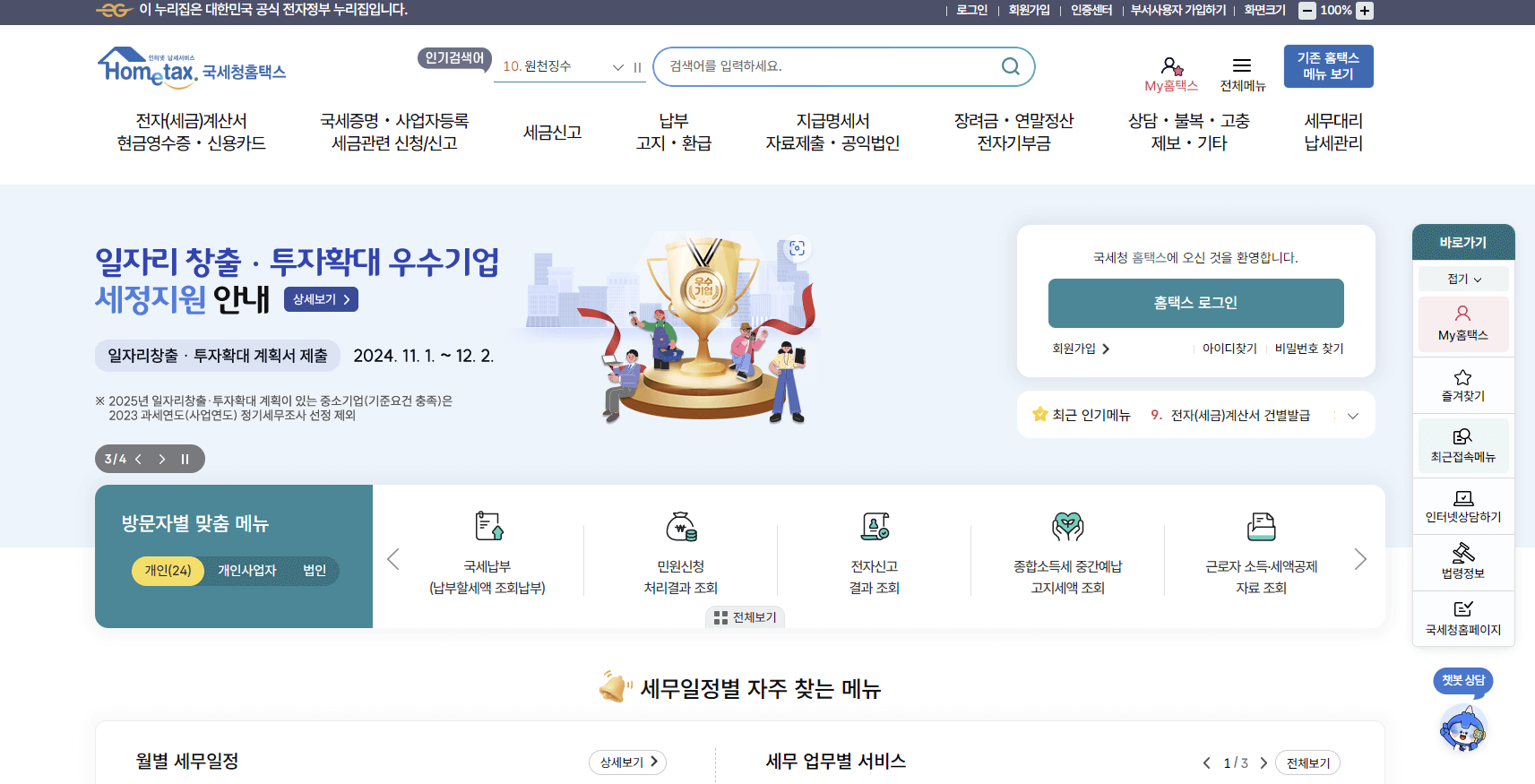 국세청홈텍스