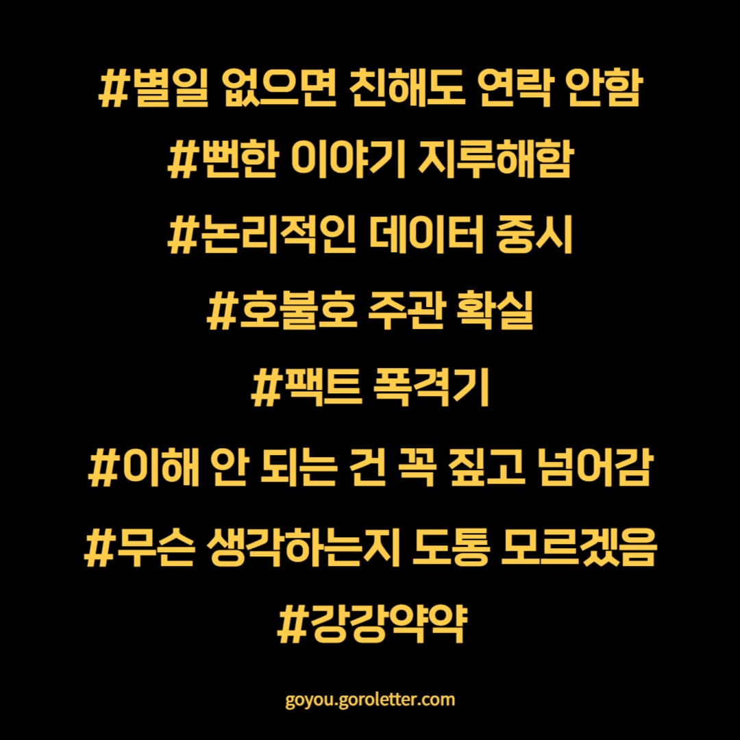 INTP 팩폭