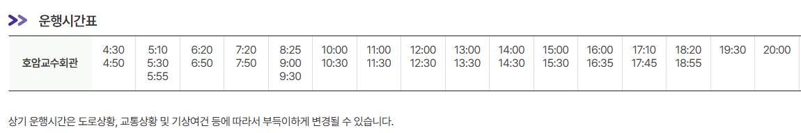 6017번 공항버스 시간표