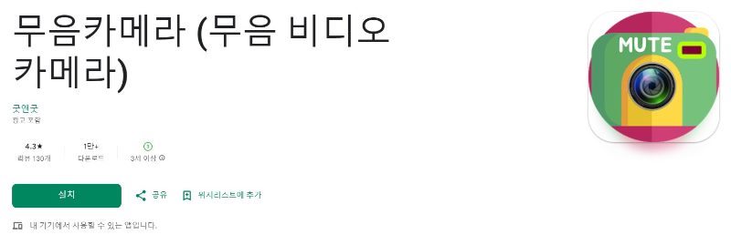 무음카메라앱 소개
