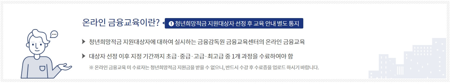 온라인-금융교육-설명