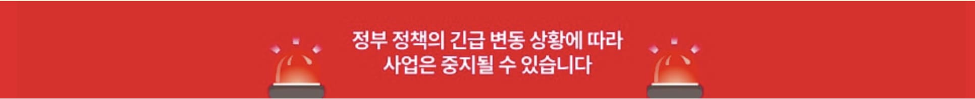 페스타 사업이 조기 중단될 수 있음