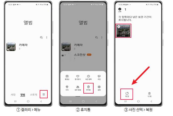 휴대폰 휴지통 복원7