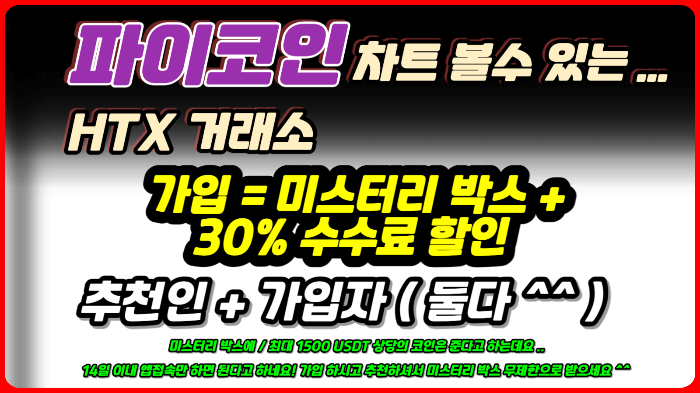 후오비-거래소-가입