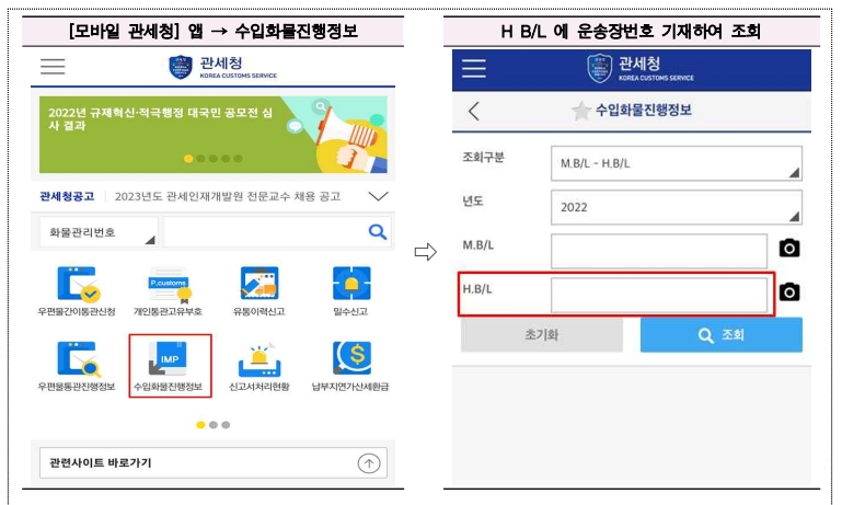 개인통관고유부호통관진행상황이력