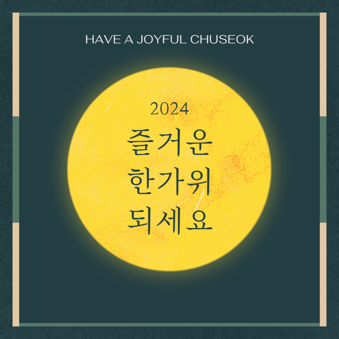 한가위 보름달
