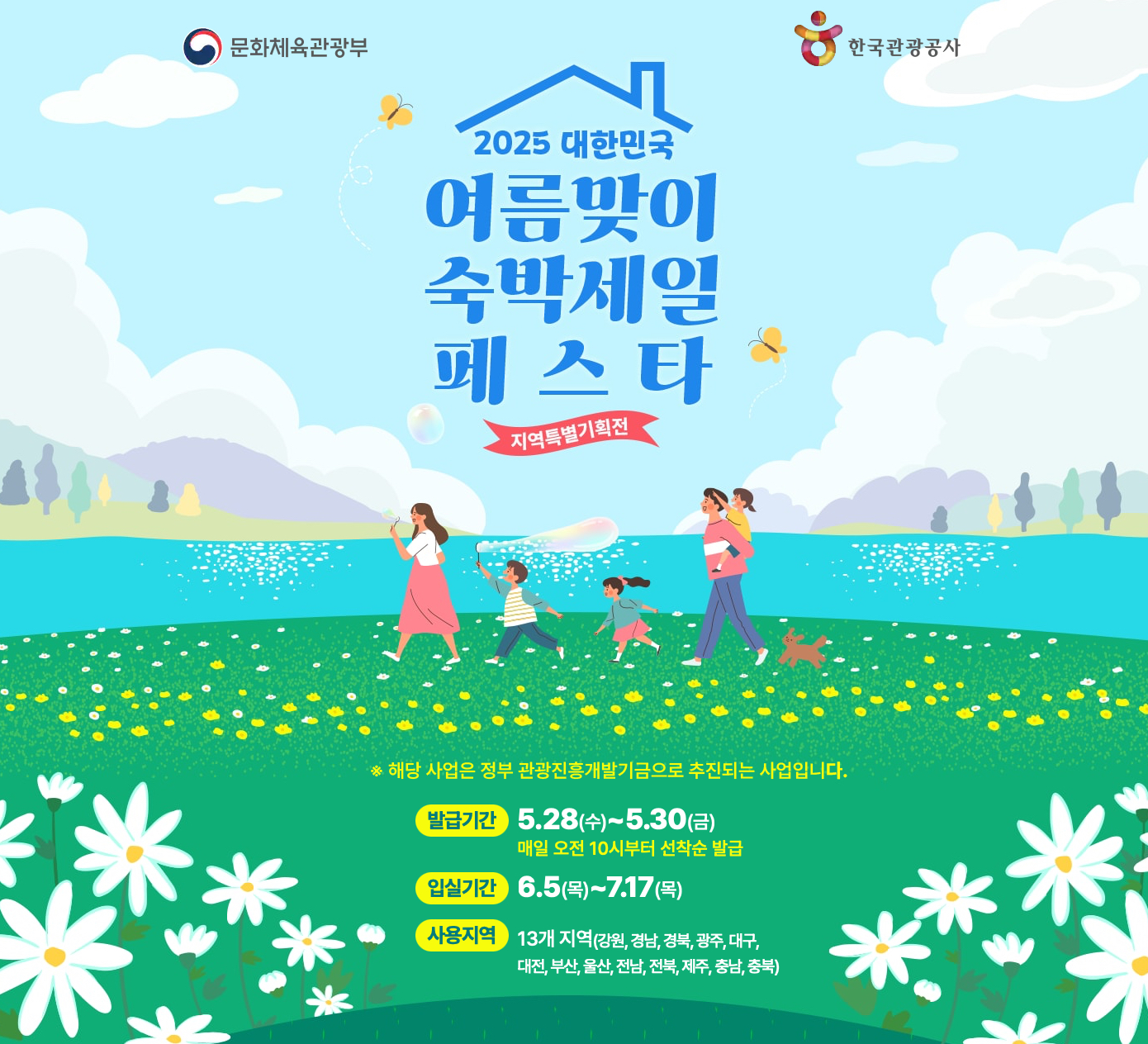 숙박세일 페스타 쿠폰발행