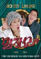 말자쇼 김영희 남편 윤승열 출연! 박민철 변호사 이혼 가능성 진단과 충격 폭로 제보 영상의 정체