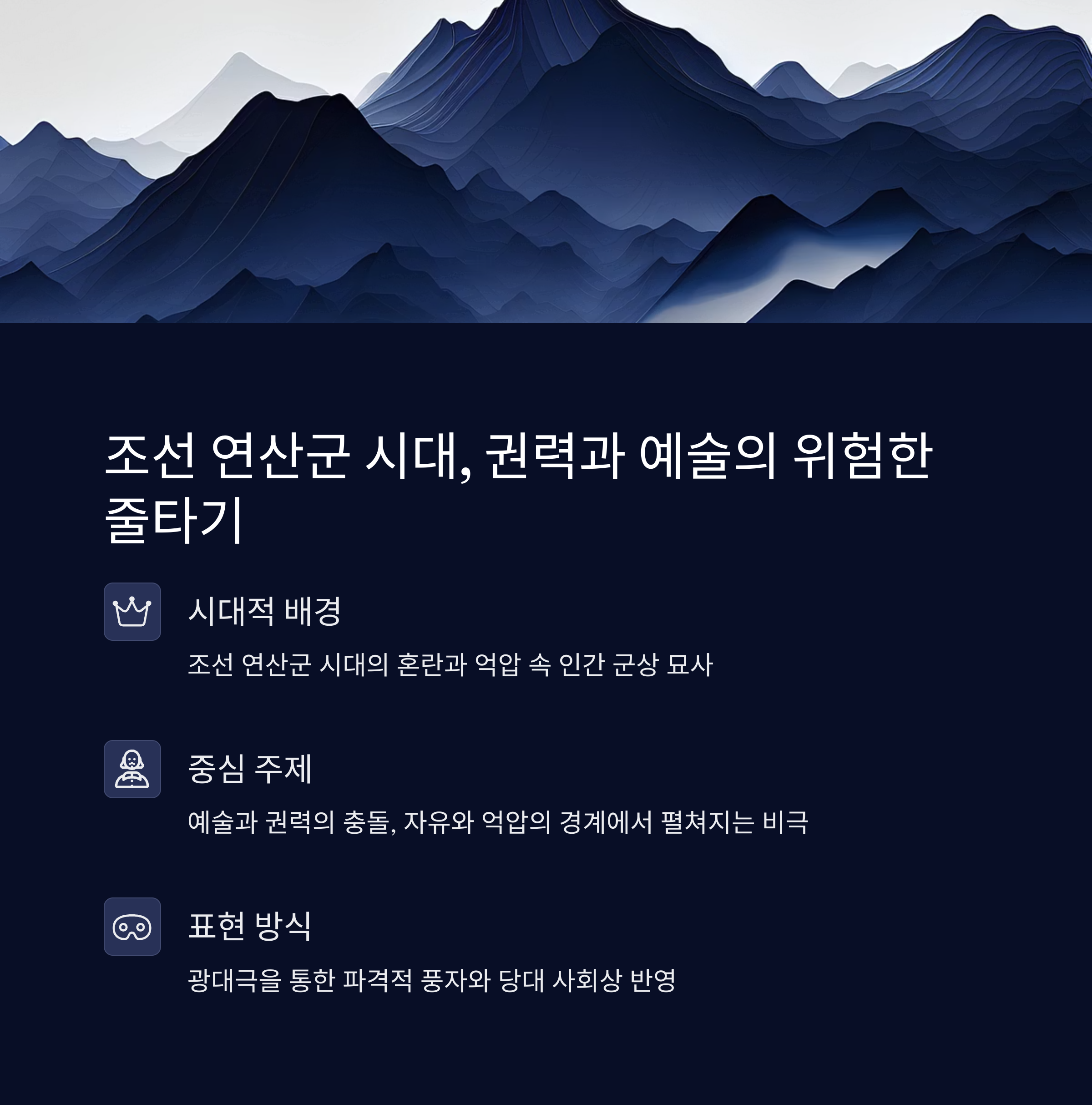 영화 &lsquo;왕의 남자&rsquo;는 어떤 작품인가? 관련 사진