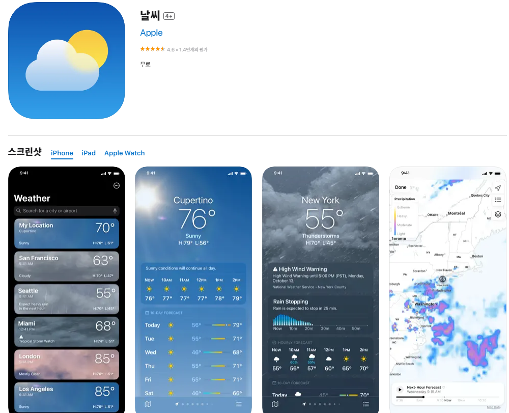 방법 1. 애플 날씨 - 가장 간단해요