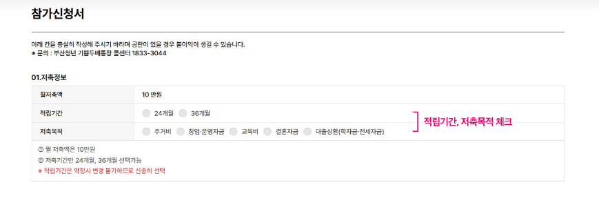 2025 부산청년 기쁨두배통장 조건, 혜택, 만기 수익까지 한번에