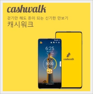  캐시워크 고액 광고를 집중공략하라