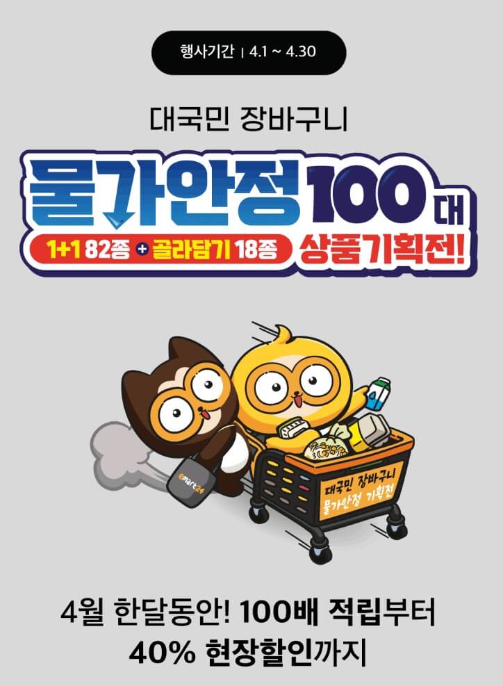 이마트24 4월 할인 프로모션