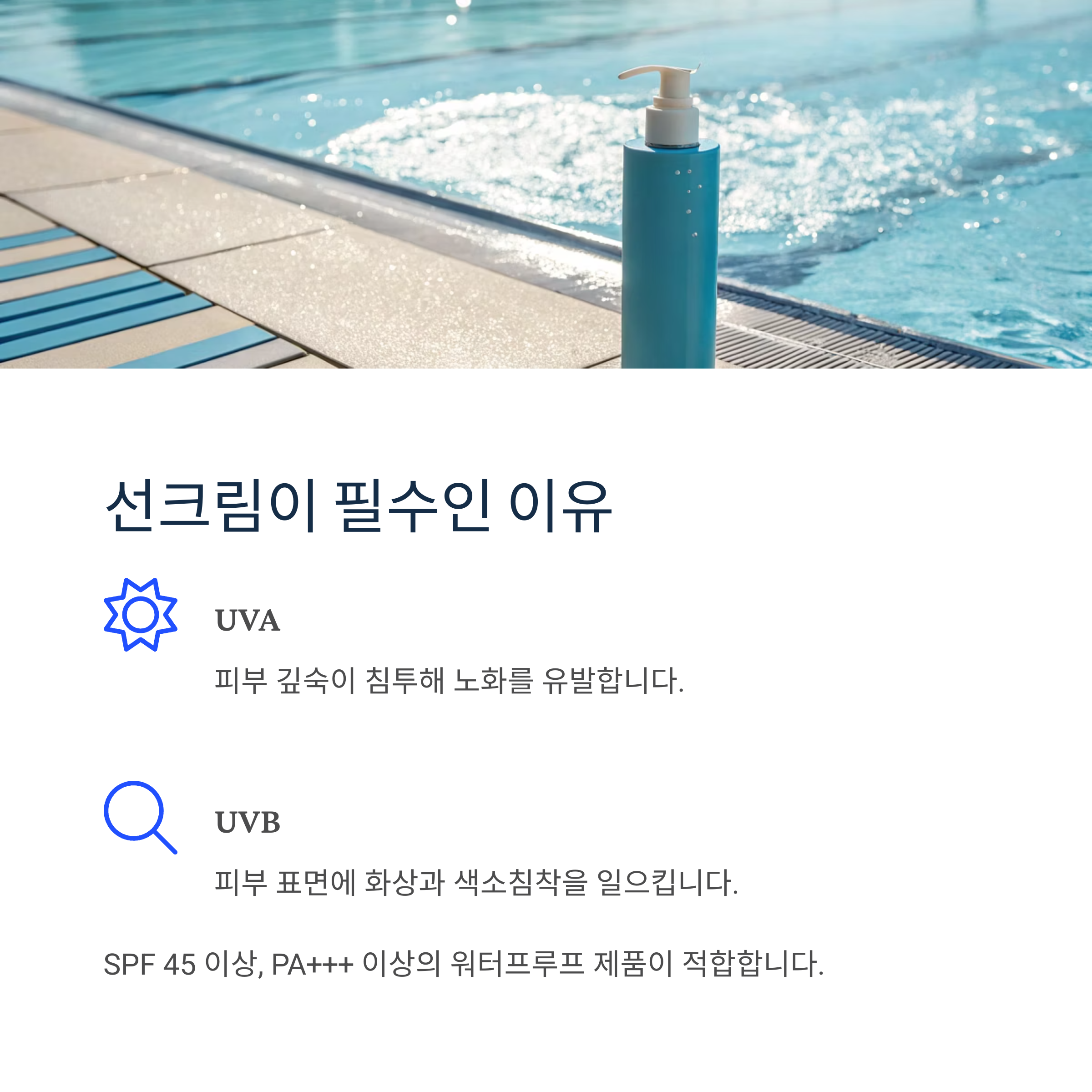 선크림이 필수인 이유
