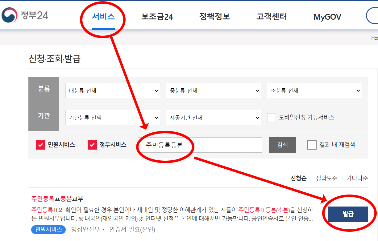 주민등록등본 인터넷발급