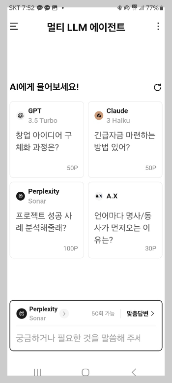 t전화 에이닷 숨겨진 AI 기능