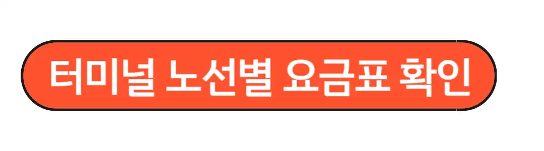 진주터미널 시간표