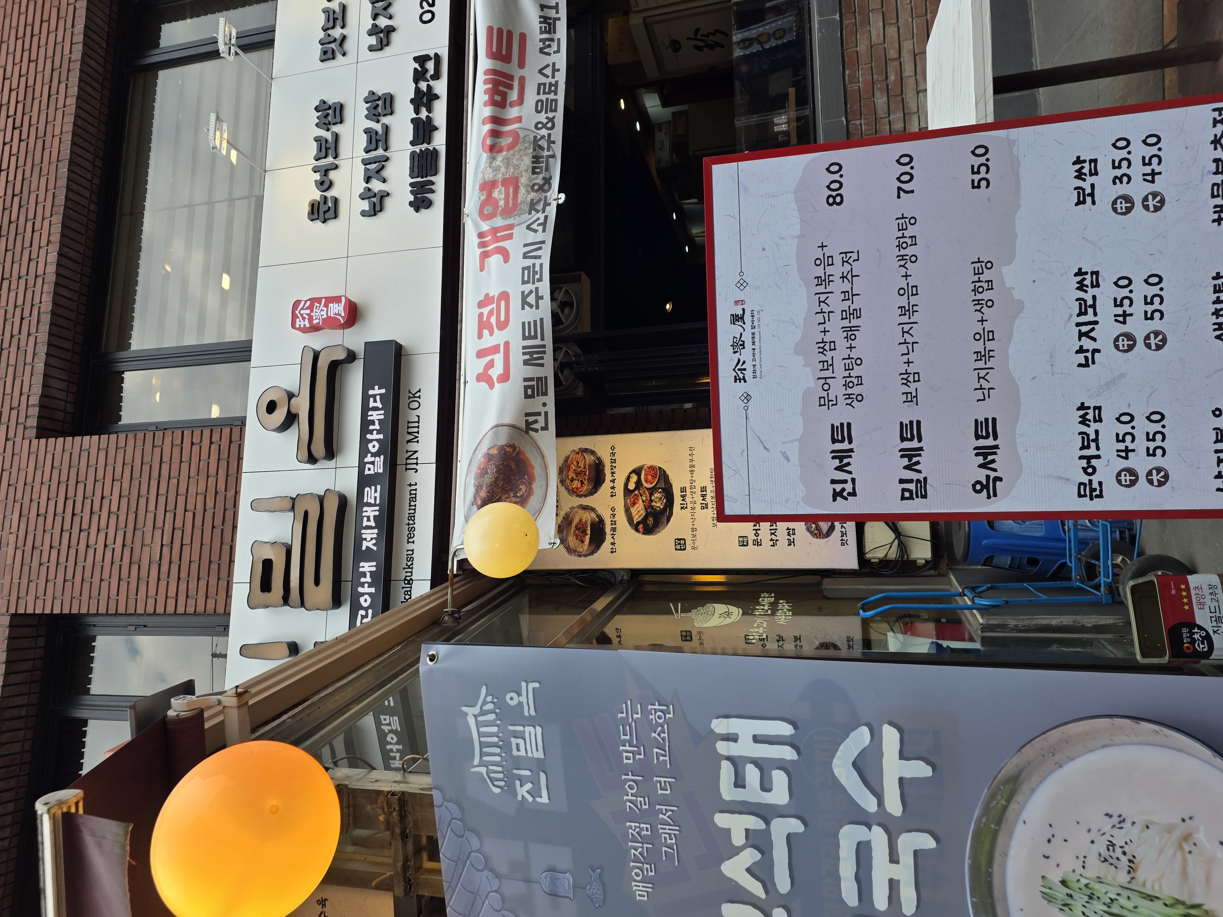 진밀옥 in 서울 교대