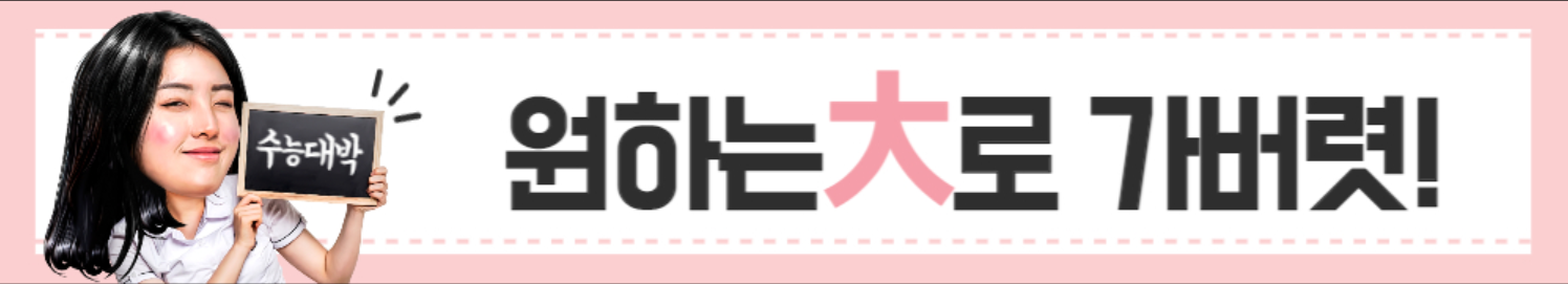 대학수학능력시험