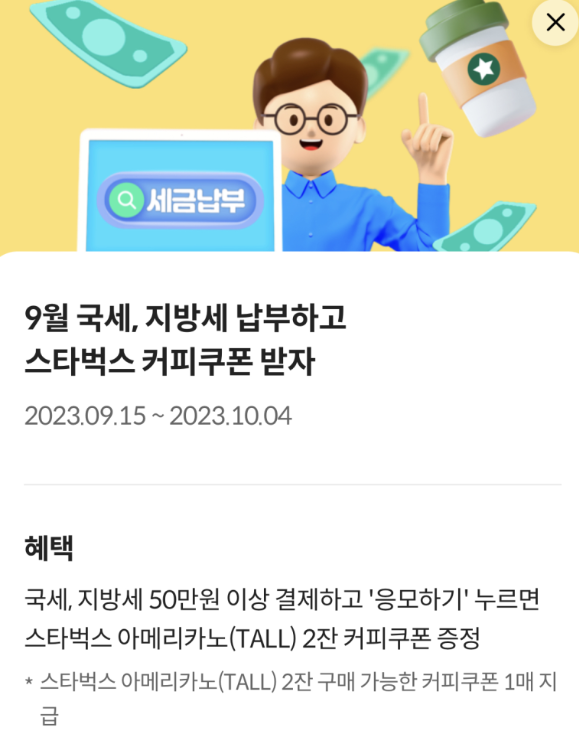 롯데카드 재산세 납부 이벤트 커피쿠폰