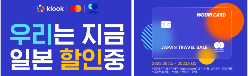 클룩 10월 할인코드 정리 농협 우리카드 할인쿠폰