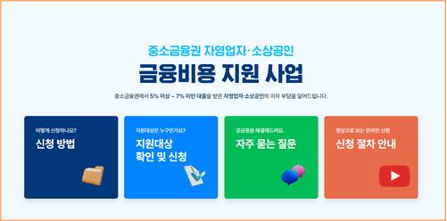 소상공인 이자환급 온라인 신청