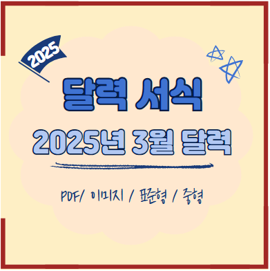 3월달력 포스터