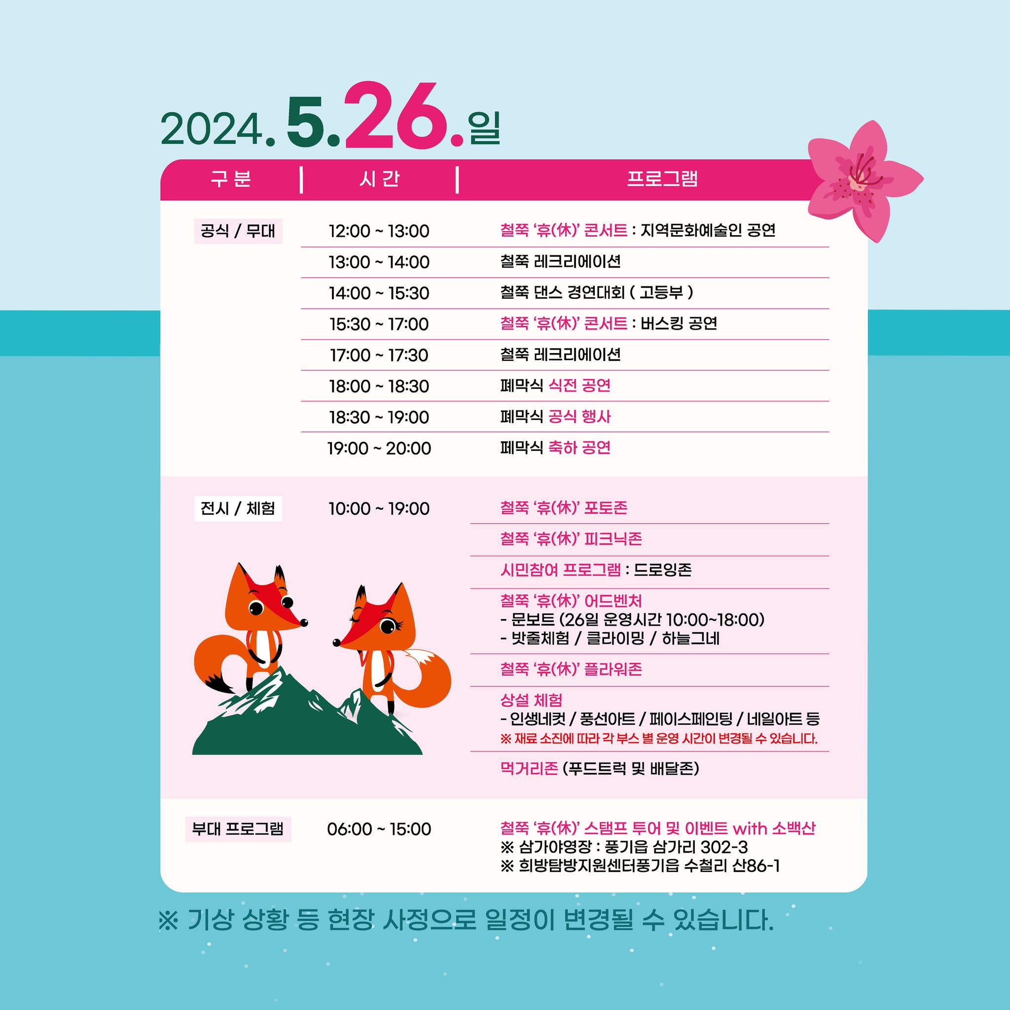  2024 영주 소백산철쭉제 일정표