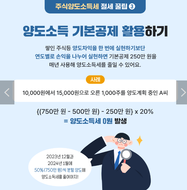 주식 양도소득세 증여세 절세 꿀팁 알아보기