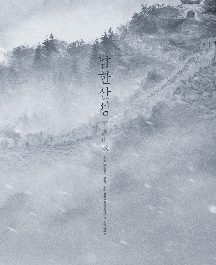 역사 영화 남한산성 프로필 사진