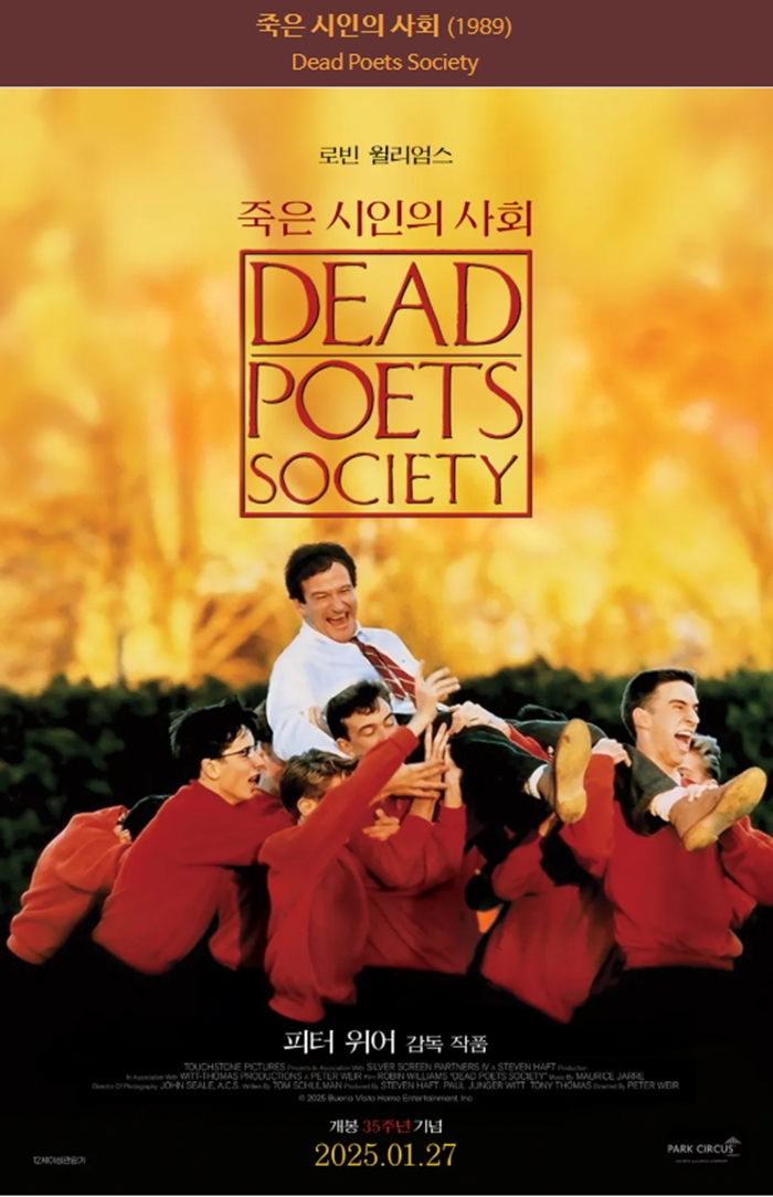 영화 죽은 시인의 사회 포스터