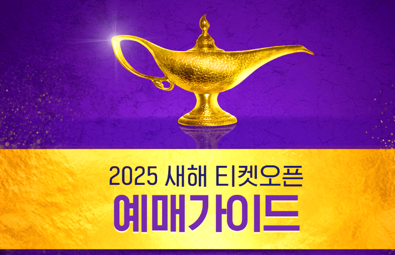뮤지컬 알라딘