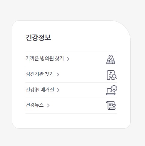 건강검진-병원찾기