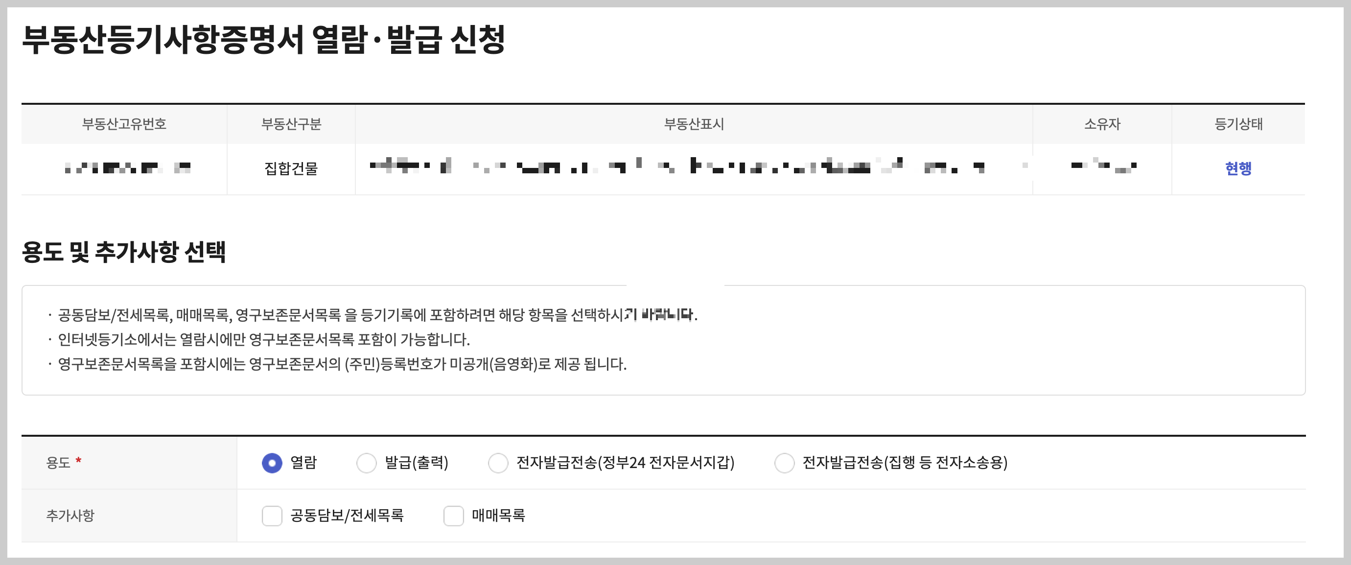 열람-발급-신청-화면-사진