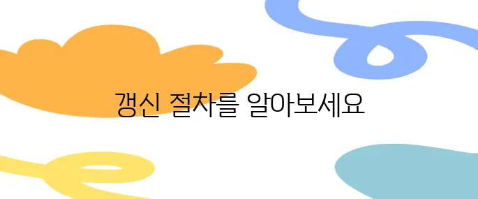 공인인증서갱신 방법 총정리: 5분 만에 끝내는 갱신 절차?