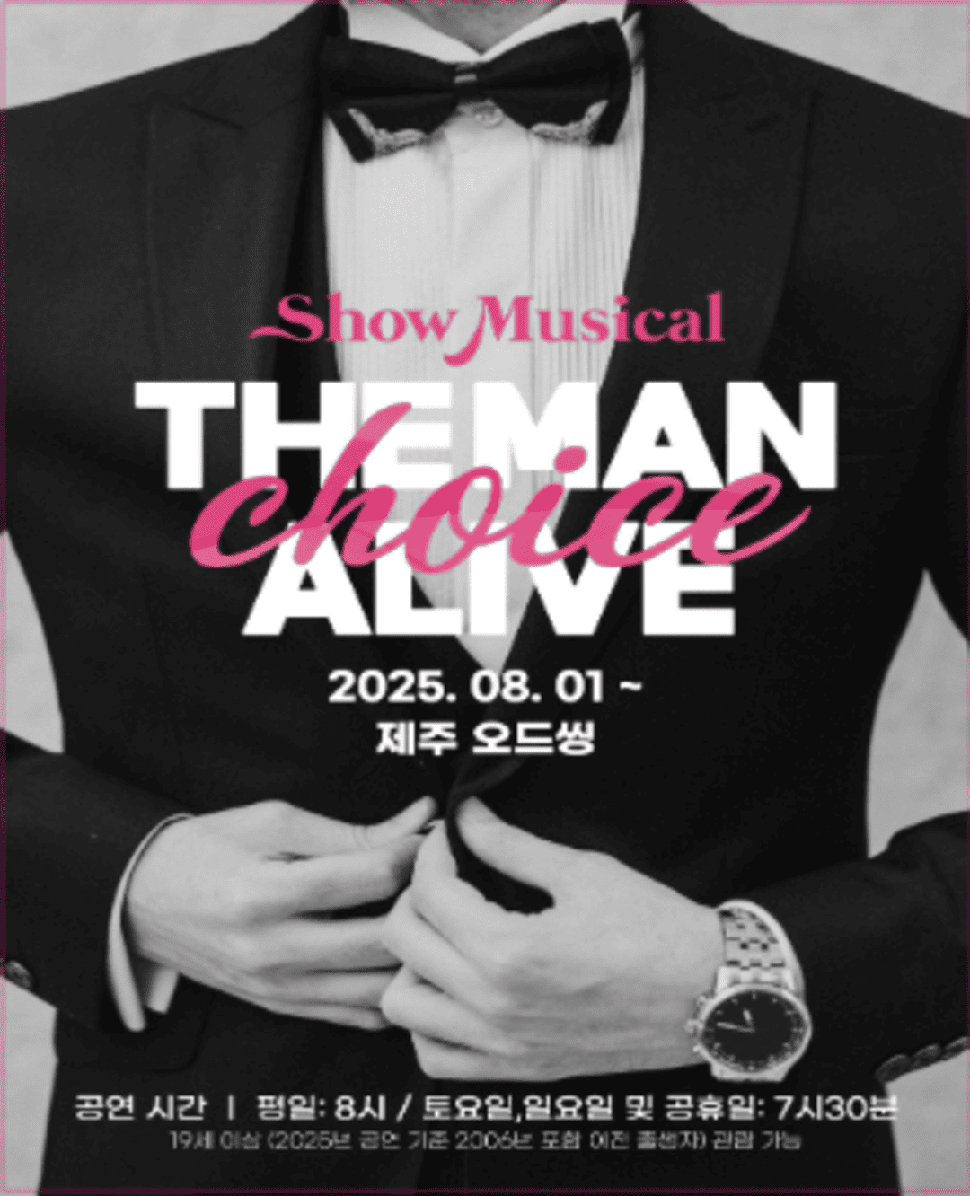 쇼뮤지컬 &lt;더 맨 얼라이브 : 초이스&gt; 제주